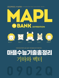 마플 고등 기하와 벡터 수능기출총정리(2019)